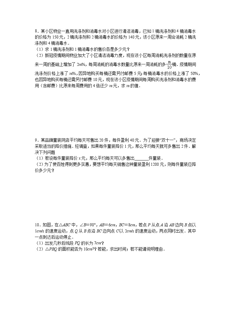 2021年中考数学考点专题训练——专题五十一：一元二次方程(含答案)第3页