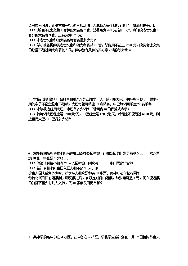 2021年九年级中考数学考点专题训练——专题三十二：不等式与不等式组(含答案)第2页