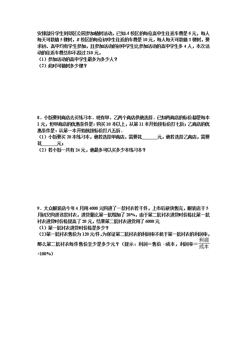 2021年九年级中考数学考点专题训练——专题三十二：不等式与不等式组(含答案)第3页