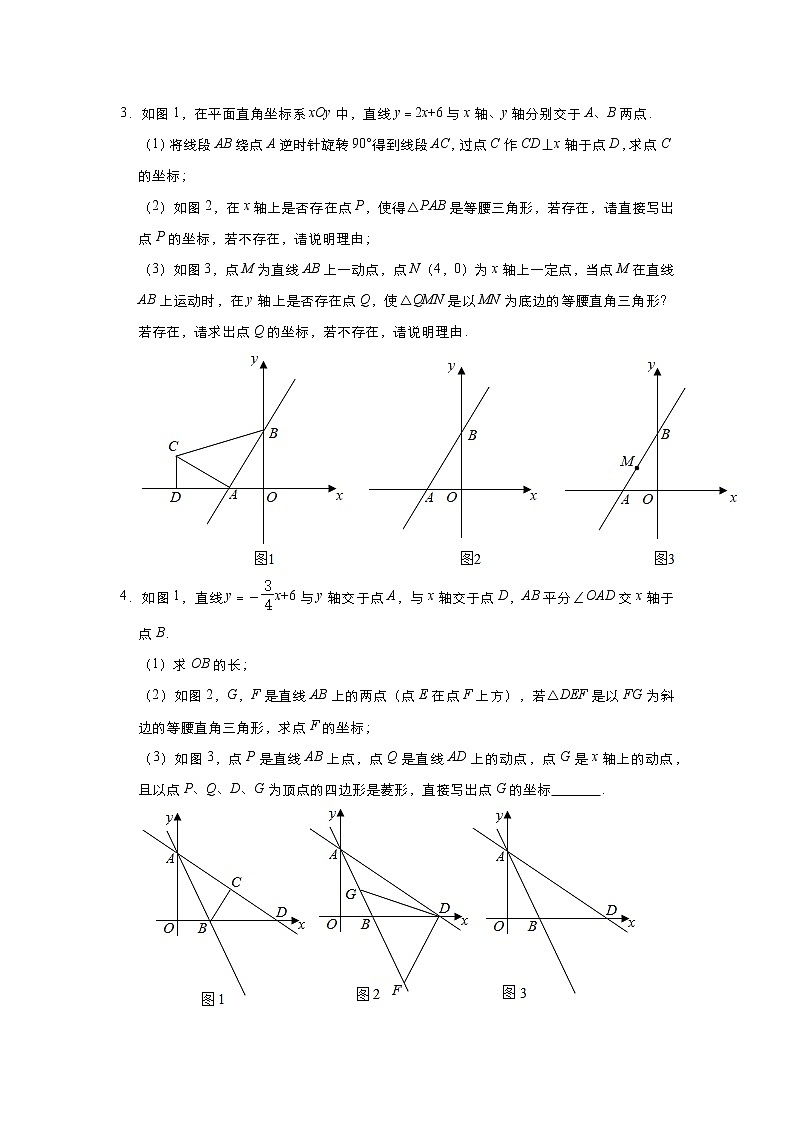 2021年九年级中考复习数学考点训练——函数专题：一次函数综合(2)第2页