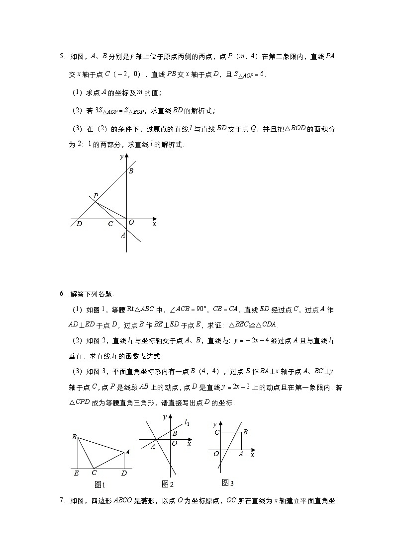 2021年九年级中考复习数学考点训练——函数专题：一次函数综合(2)第3页