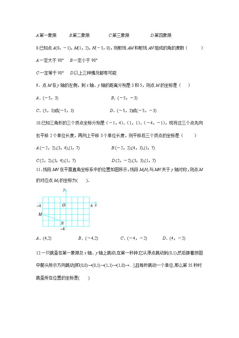 2021中考数学考点专题训练——专题八十三：平面直角坐标系第2页