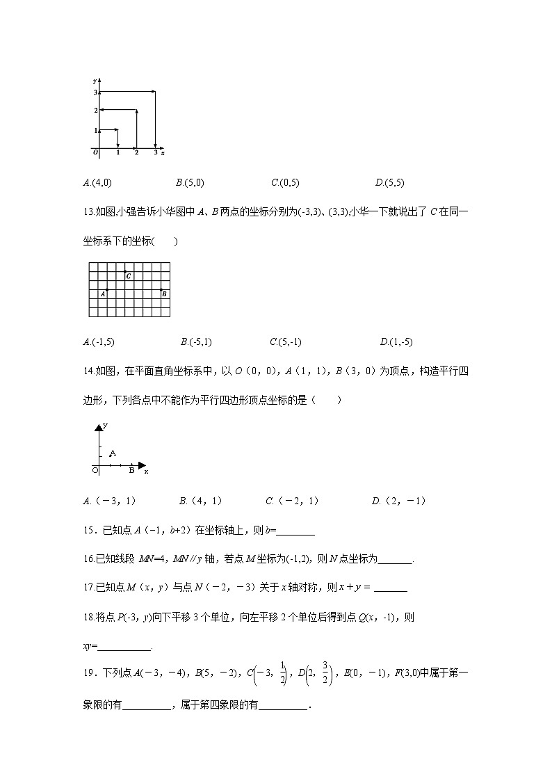 2021中考数学考点专题训练——专题八十三：平面直角坐标系第3页