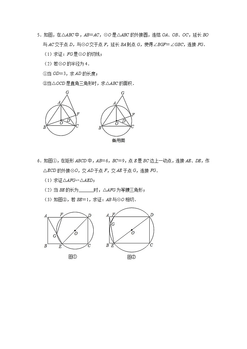 2021年九年级中考复习数学考点训练——几何专题：《圆的综合》(四)及答案03