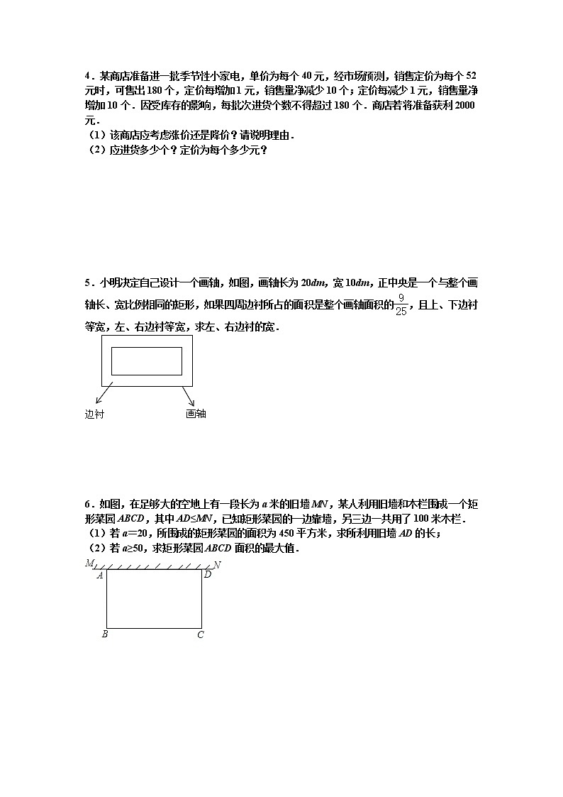 2021年九年级中考数学考点专题训练——专题三十一：一元二次方程(含答案)第2页