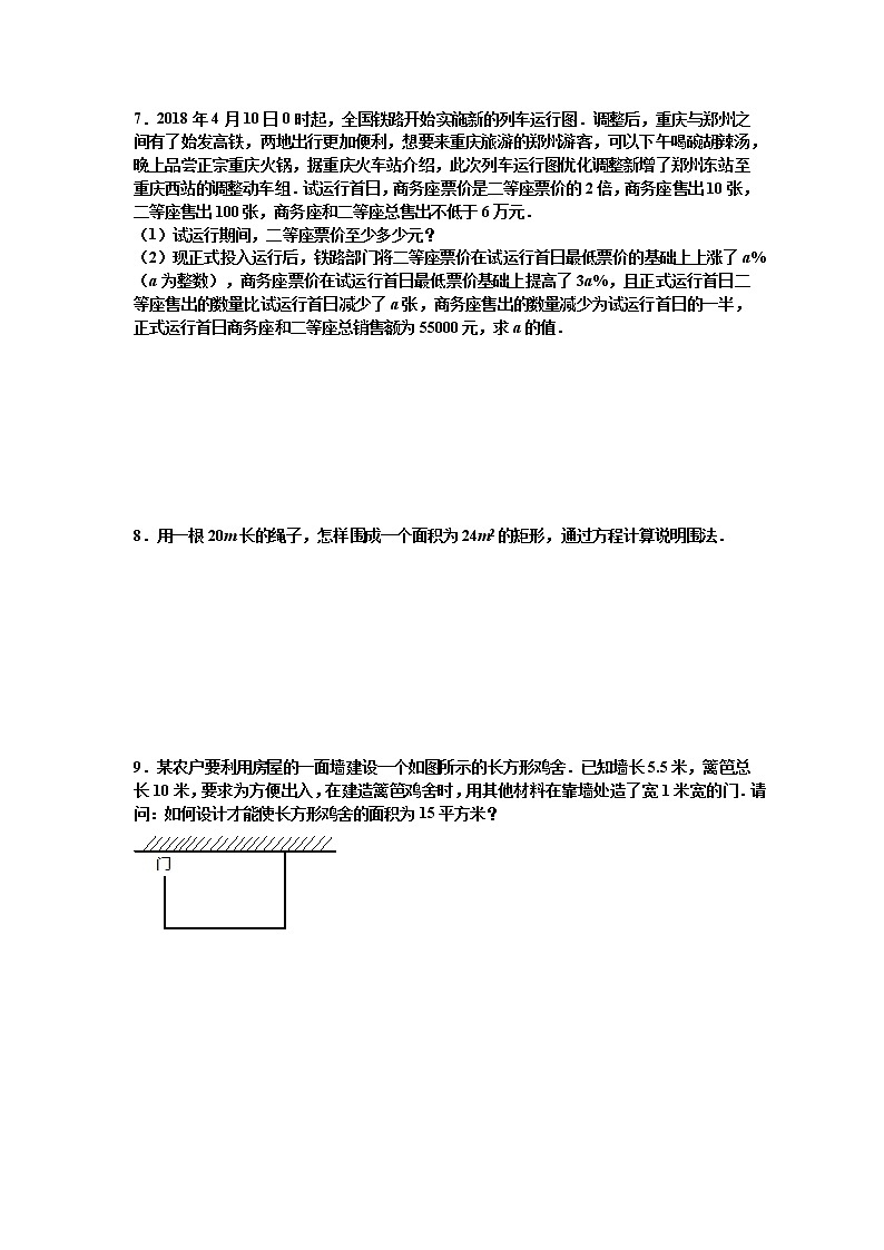 2021年九年级中考数学考点专题训练——专题三十一：一元二次方程(含答案)第3页
