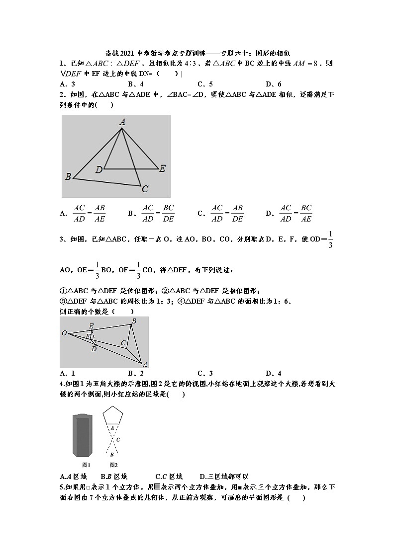 2021年九年级中考数学考点专题训练——专题六十：图形的相似01