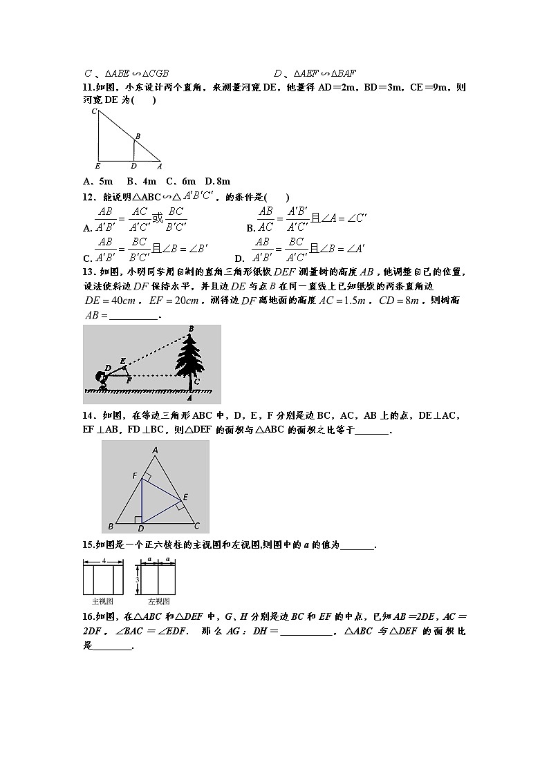 2021年九年级中考数学考点专题训练——专题六十：图形的相似03