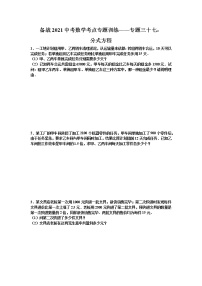 2021年九年级中考数学考点专题训练——专题三十七：分式方程(含答案)