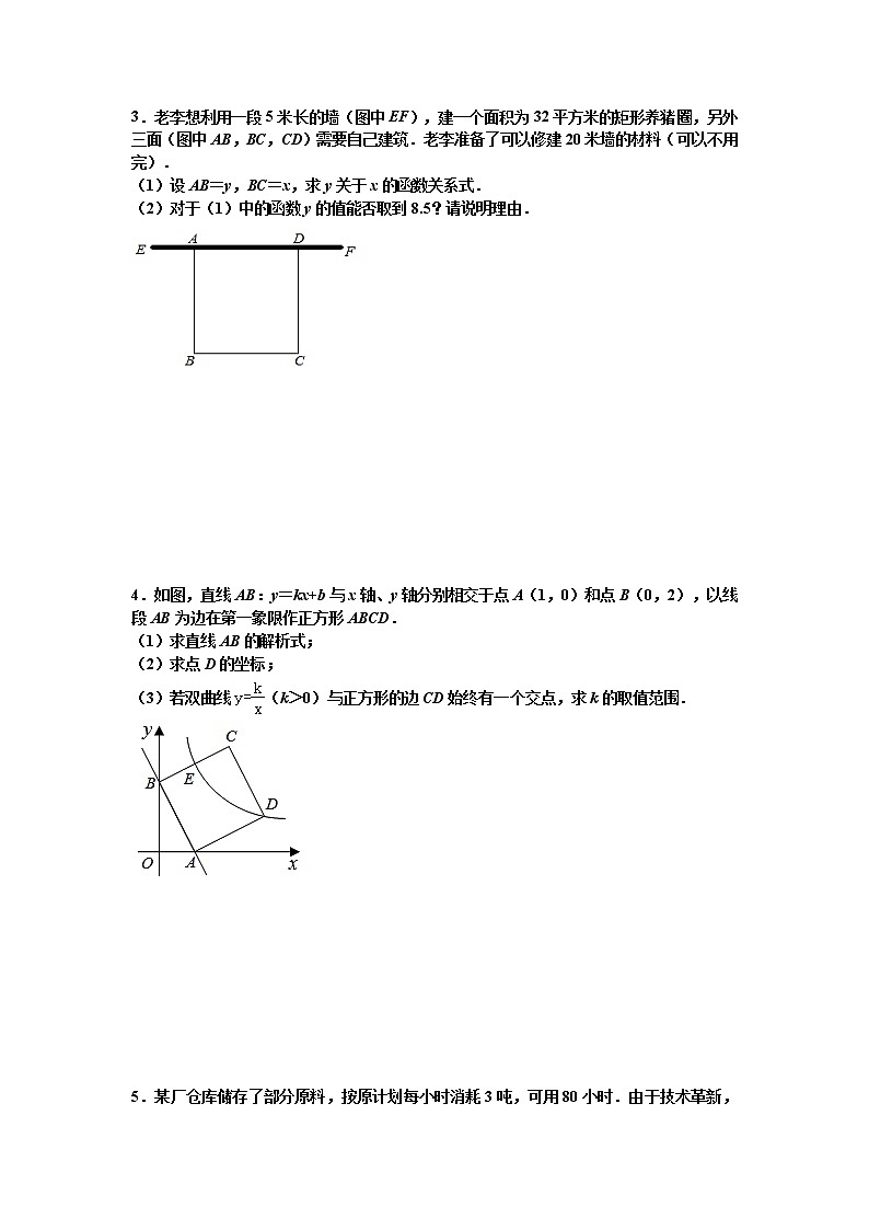2021年九年级中考数学考点专题训练——专题四十二：反比例函数(含答案)第2页