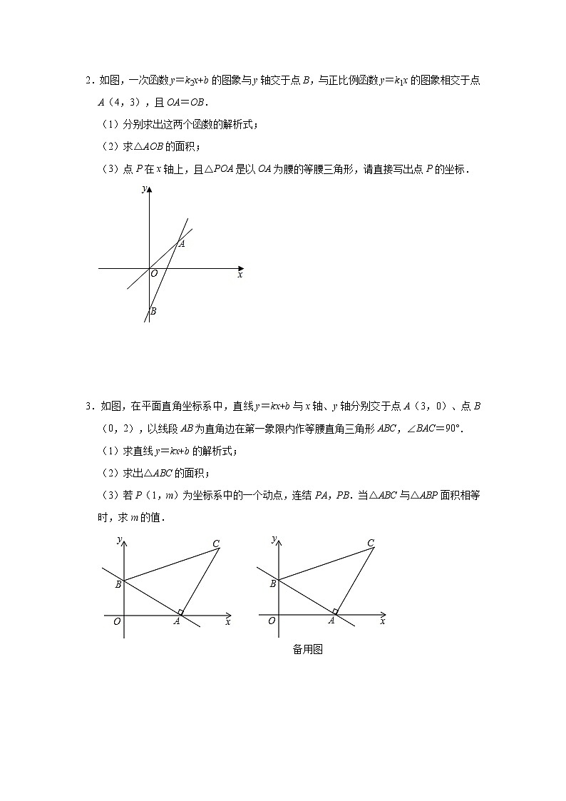 2021年九年级中考数学考点训练——函数专题：一次函数综合(四)及答案第2页