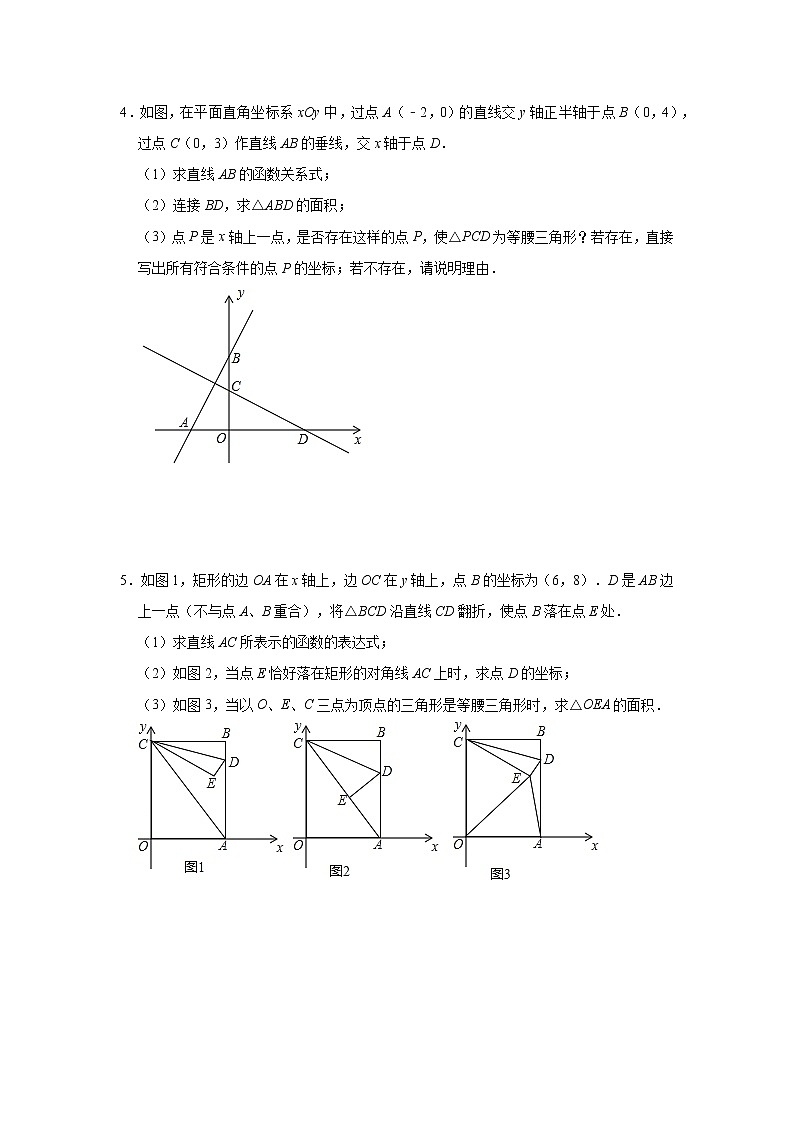 2021年九年级中考数学考点训练——函数专题：一次函数综合(四)及答案第3页