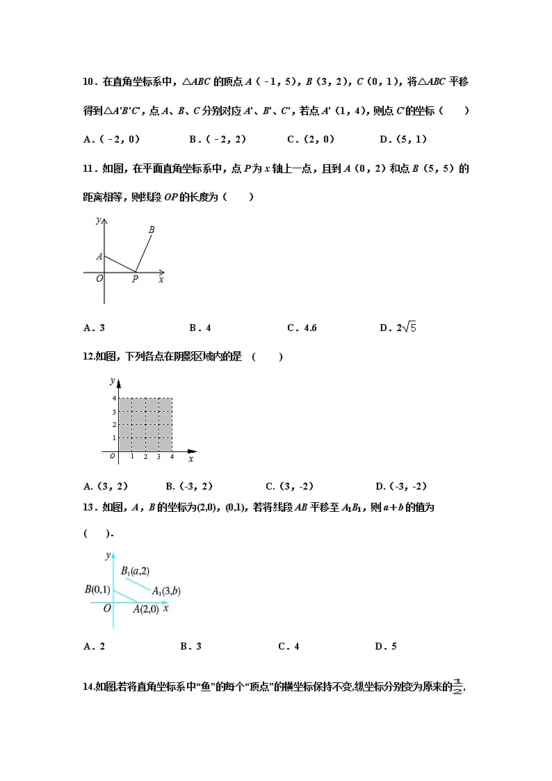 2021中考数学考点专题训练——专题八十一：平面直角坐标系第2页