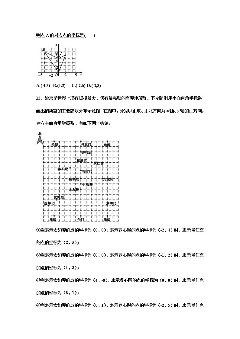 2021中考数学考点专题训练——专题八十一：平面直角坐标系第3页