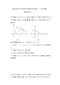 2021年九年级中考数学考点训练——几何专题：《圆的综合》(一)及答案