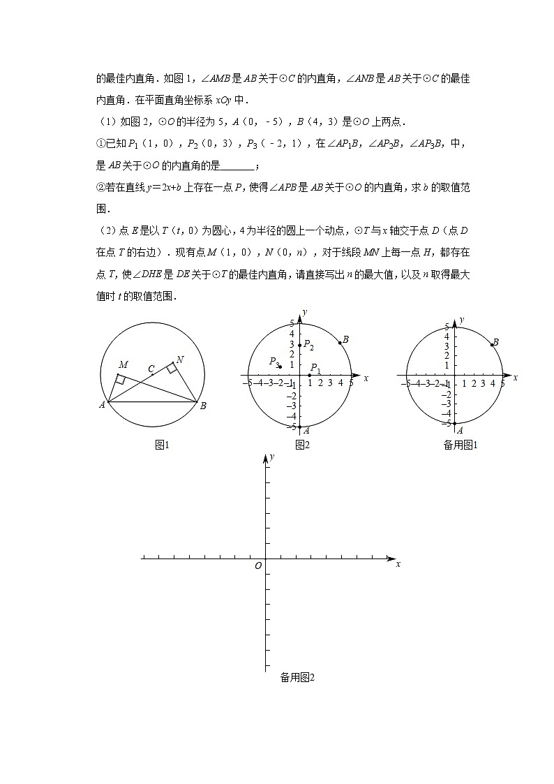 2021年九年级中考数学考点训练——几何专题：《圆的综合》(一)及答案02