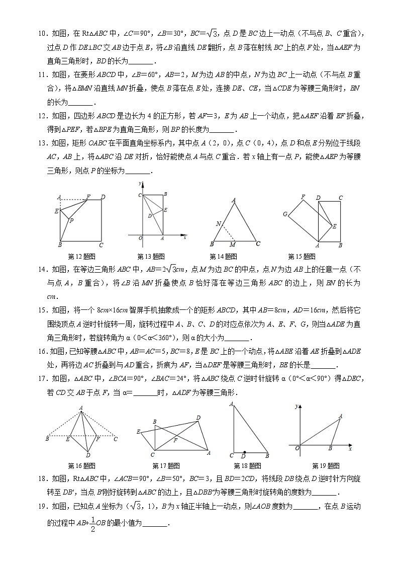 2021年中考数学复习专项训练：存在性和最值填空题第2页