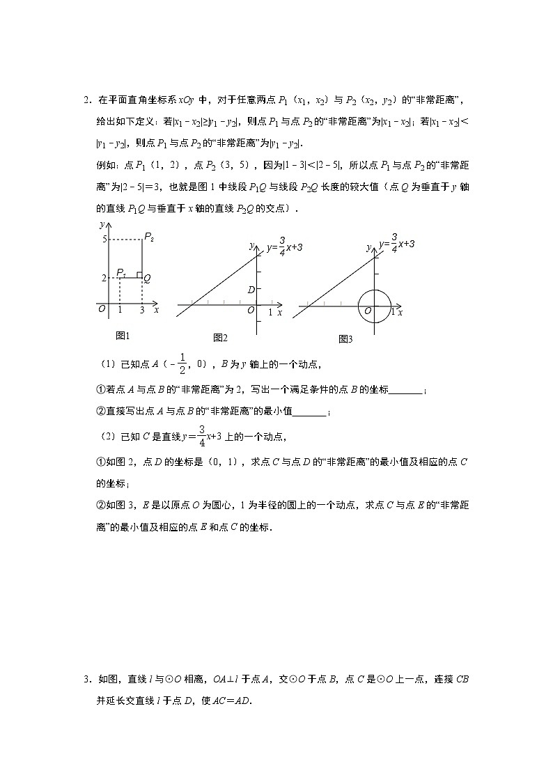 2021年九年级中考数学考点训练——几何专题：《圆的综合》(2)第2页