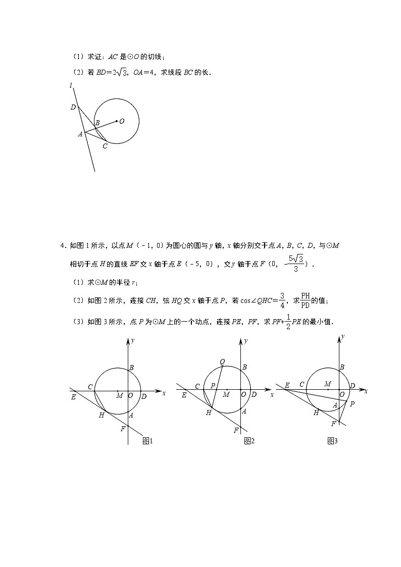 2021年九年级中考数学考点训练——几何专题：《圆的综合》(2)第3页