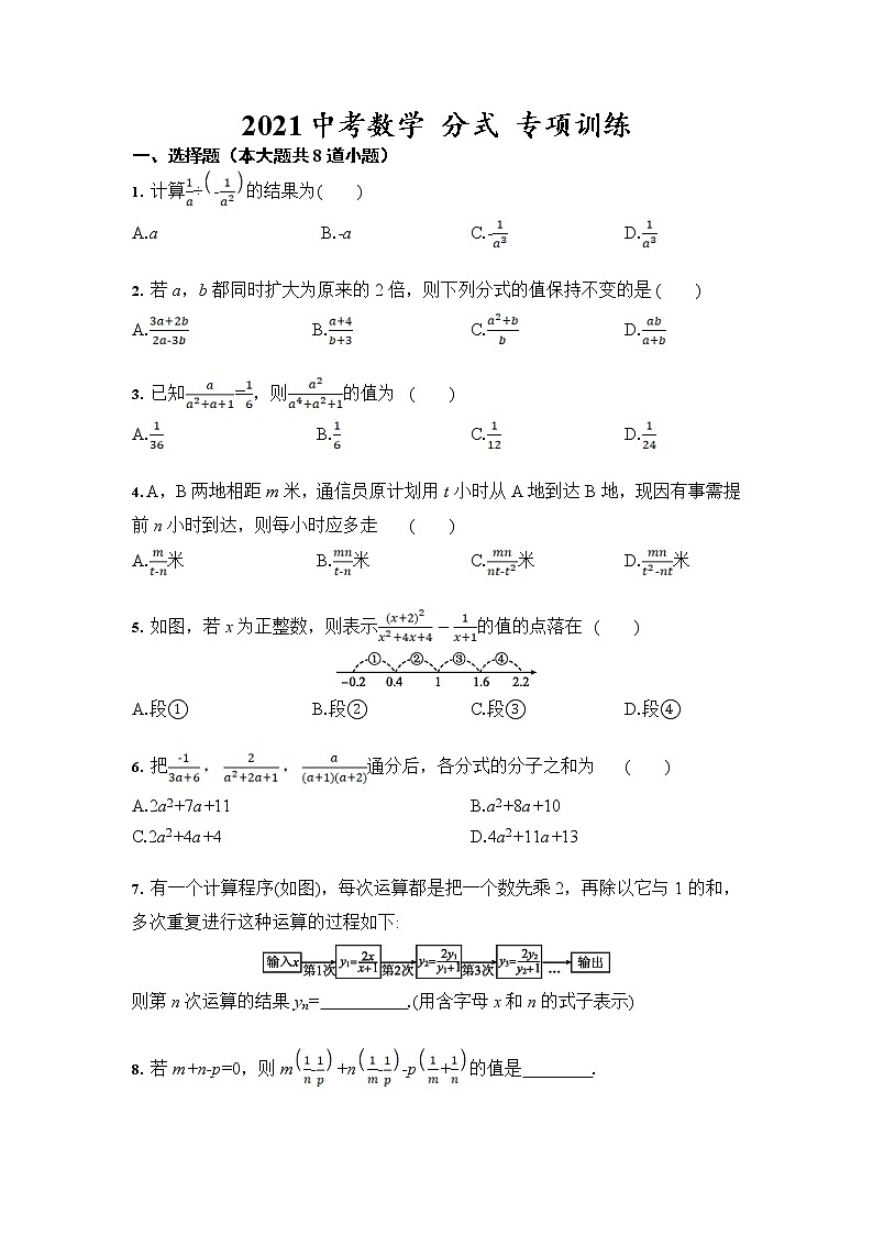2021年中考数学 分式 专项训练(含答案)第1页
