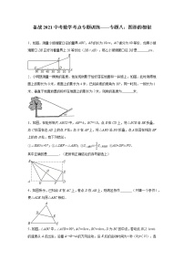 2021中考数学考点专题训练——专题八：图形的相似(含答案)