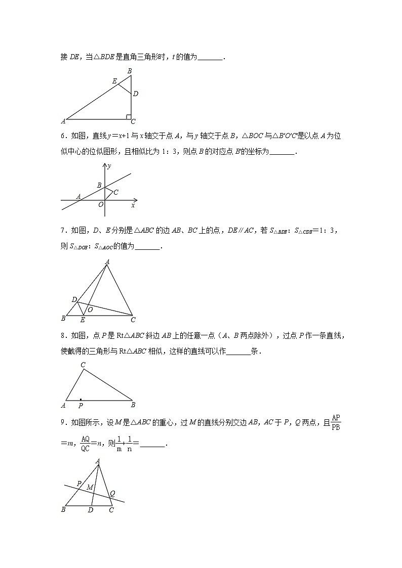2021中考数学考点专题训练——专题八：图形的相似(含答案)第2页