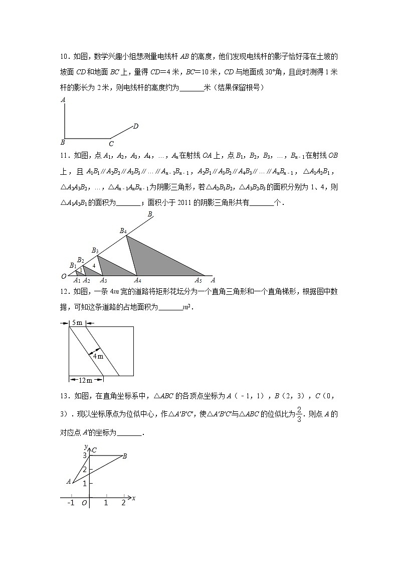 2021中考数学考点专题训练——专题八：图形的相似(含答案)第3页