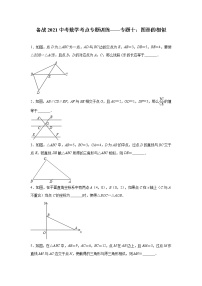 2021中考数学考点专题训练——专题十：图形的相似(含答案)