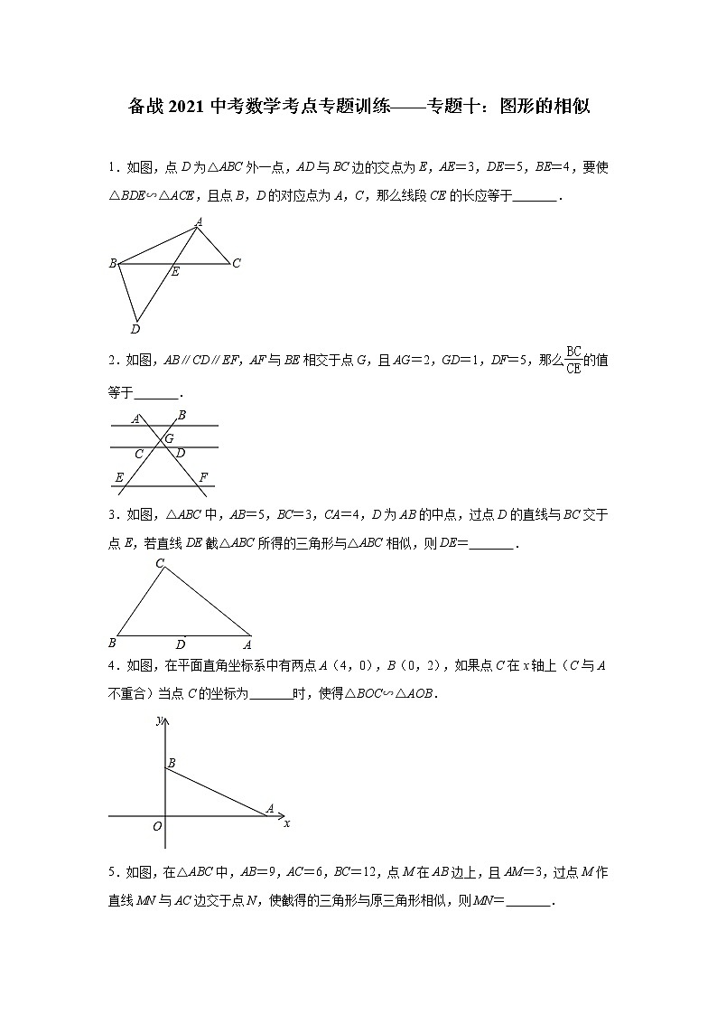 2021中考数学考点专题训练——专题十：图形的相似(含答案)第1页
