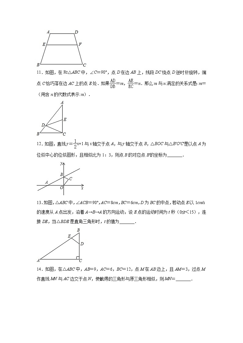 2021中考数学考点专题训练——专题十：图形的相似(含答案)第3页