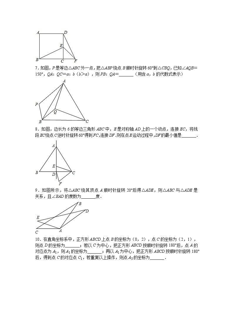 2021年中考数学考点专题训练——专题六：图形的旋转(含答案)第2页