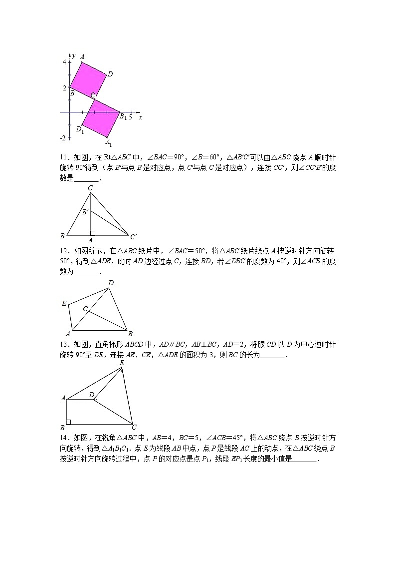 2021年中考数学考点专题训练——专题六：图形的旋转(含答案)第3页