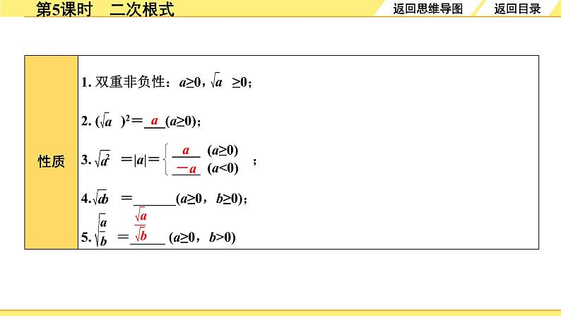 5.第5课时  二次根式第5页