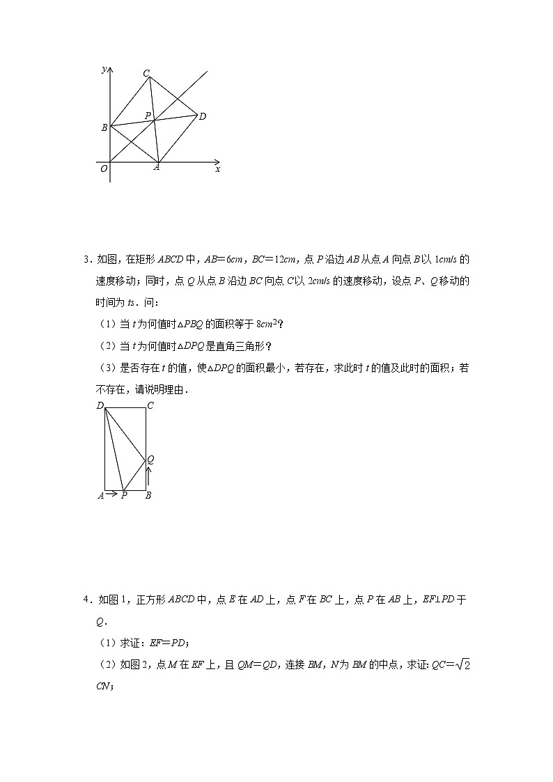 2021年九年级中考复习数学高分冲刺训练——几何综合：《四边形综合》(三)及答案第2页