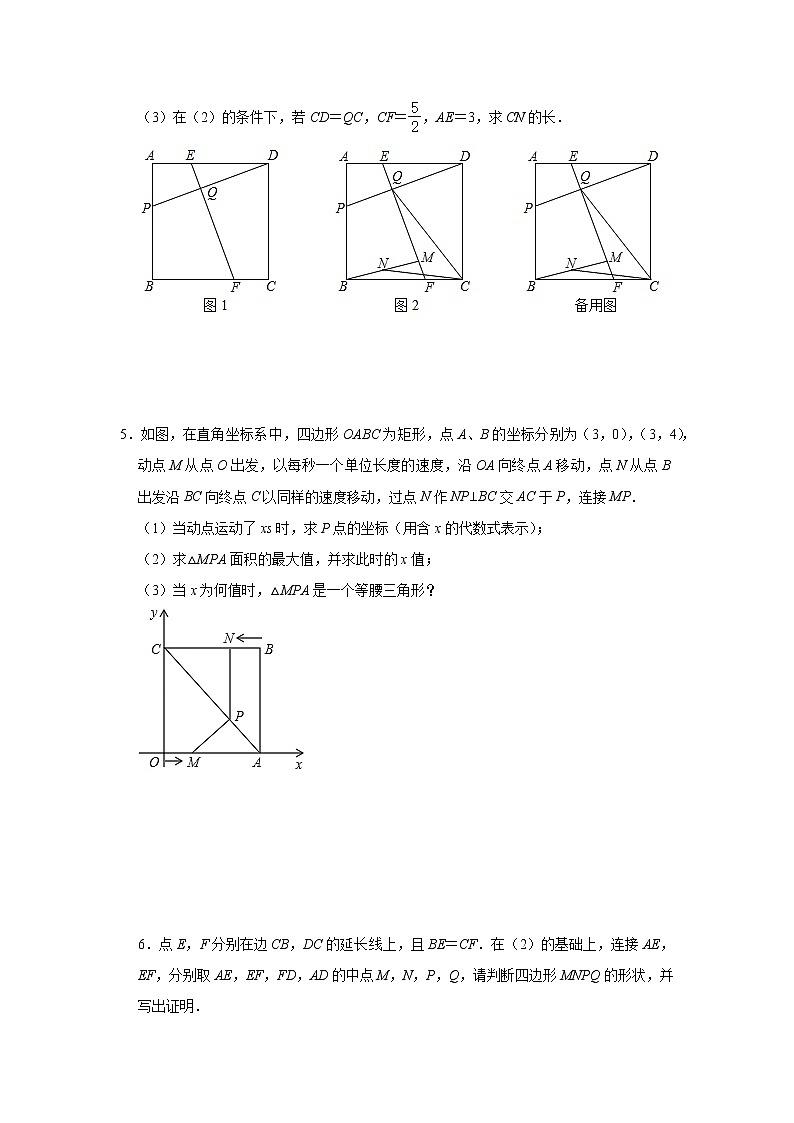 2021年九年级中考复习数学高分冲刺训练——几何综合：《四边形综合》(三)及答案第3页