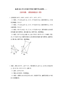 2021年九年级中考复习数学考点训练——几何专题：《四边形综合》(四)及答案