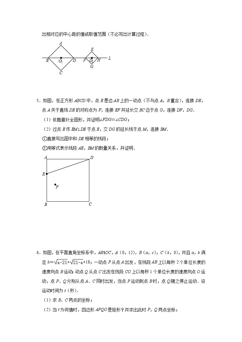2021年九年级中考复习数学考点训练——几何专题：《四边形综合》(四)及答案第3页