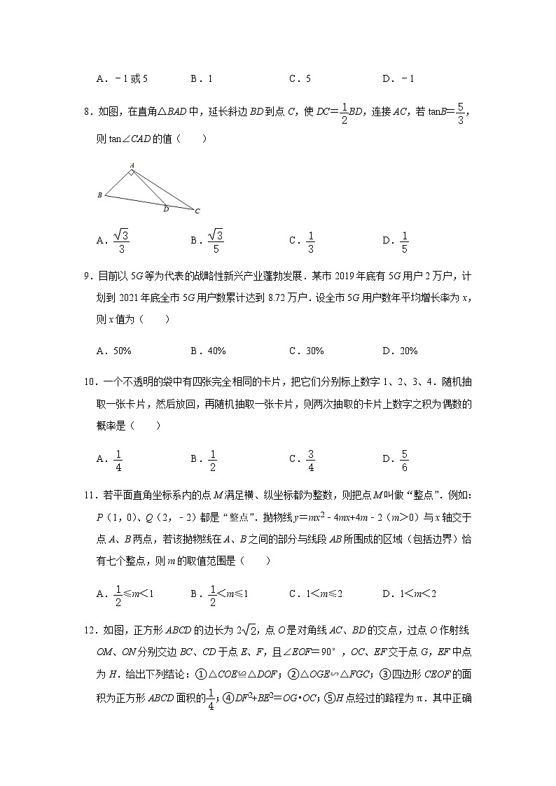 山东省2022年九年级数学中考一轮复习综合练习题（Word版含答案）第2页