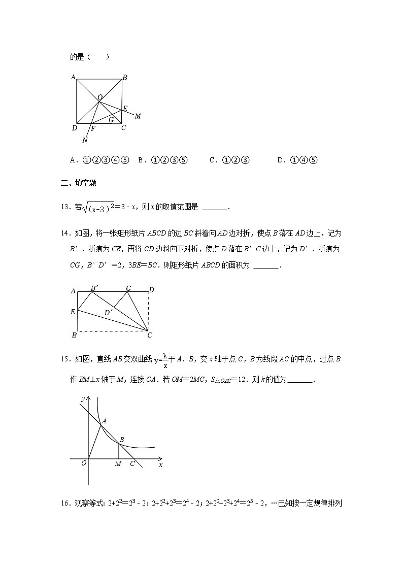 山东省2022年九年级数学中考一轮复习综合练习题（Word版含答案）第3页