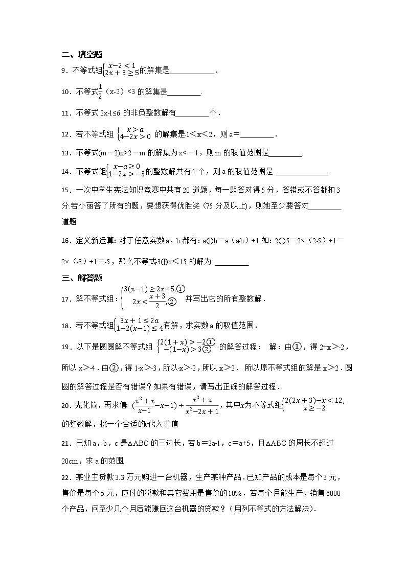2022中考数学一轮复习专题-不等式与不等式组（Word版含答案）第2页