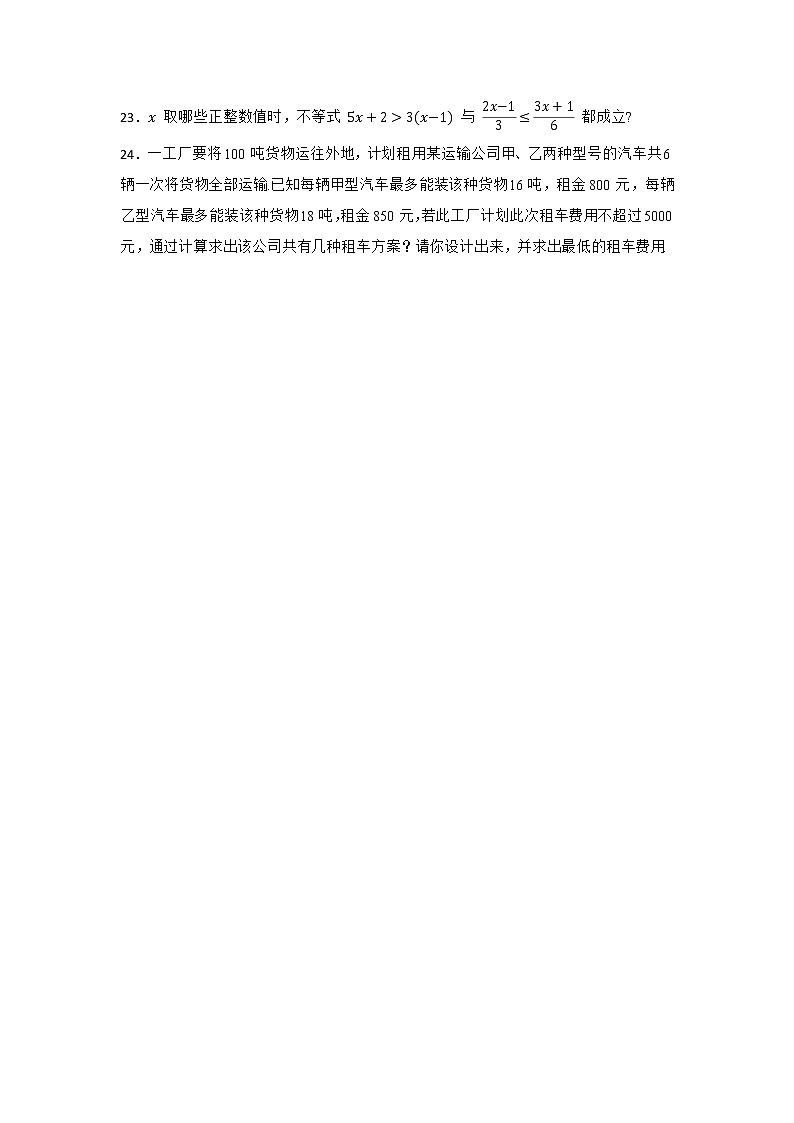 2022中考数学一轮复习专题-不等式与不等式组（Word版含答案）第3页