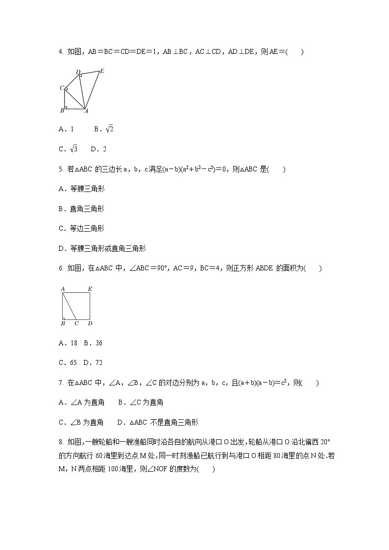 2021—2022学年人教版数学八年级下册第十七章勾股定理单元测试训练卷（Word版含答案）02