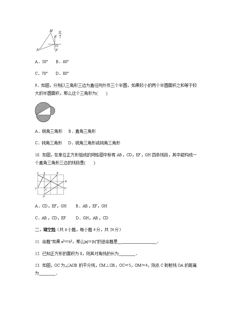 2021—2022学年人教版数学八年级下册第十七章勾股定理单元测试训练卷（Word版含答案）03