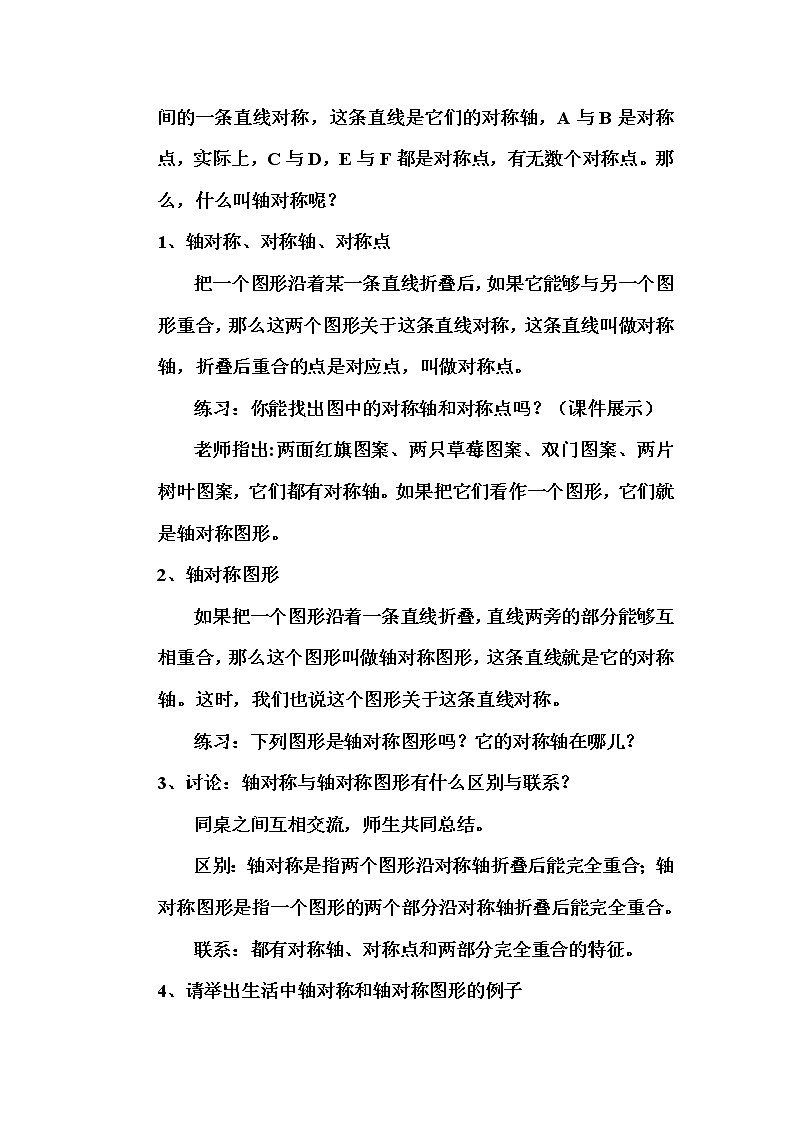 人教版八年级数学上册13.1.1 轴对称 教学设计02