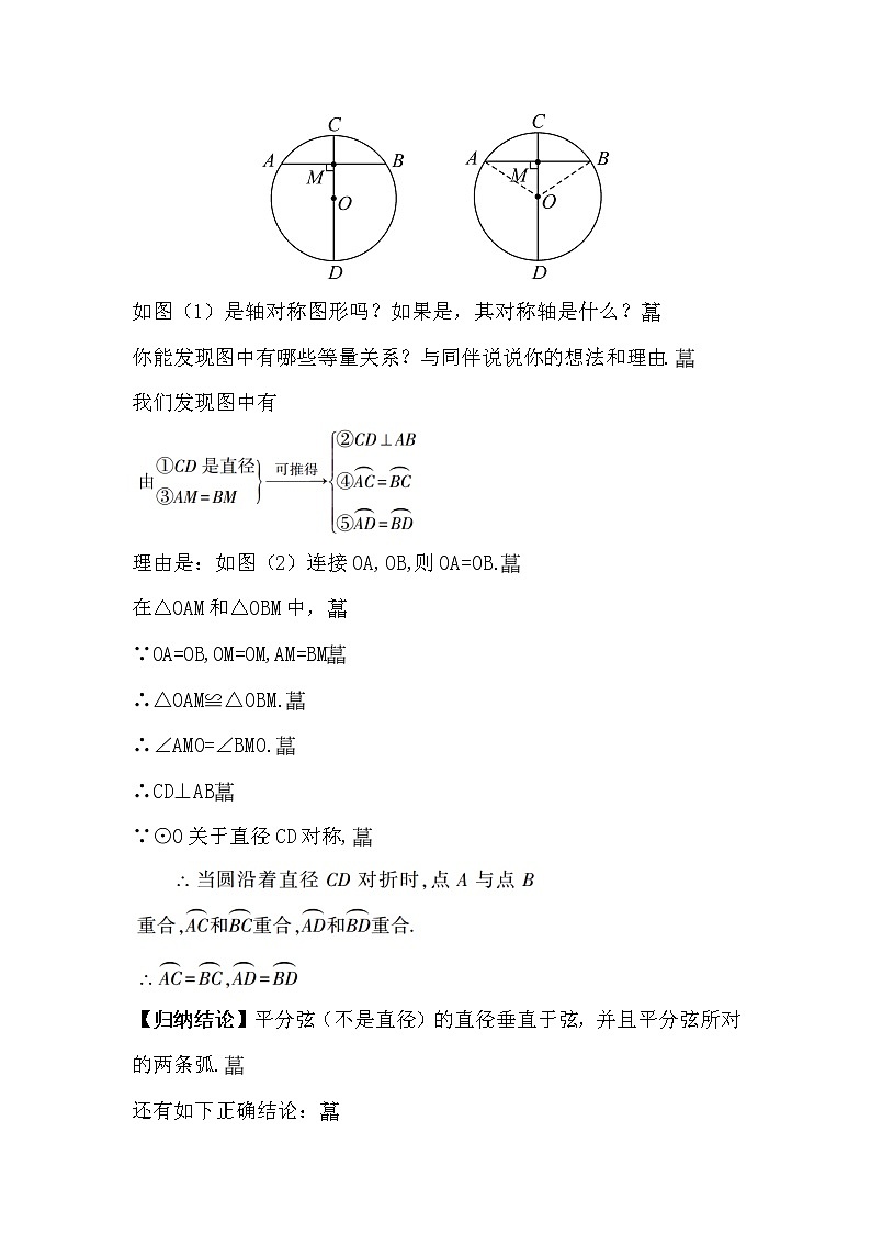 北师大版数学九年级下册  第三章 圆-3 垂径定理-3.垂径定理【教案】 - 副本 - 副本03