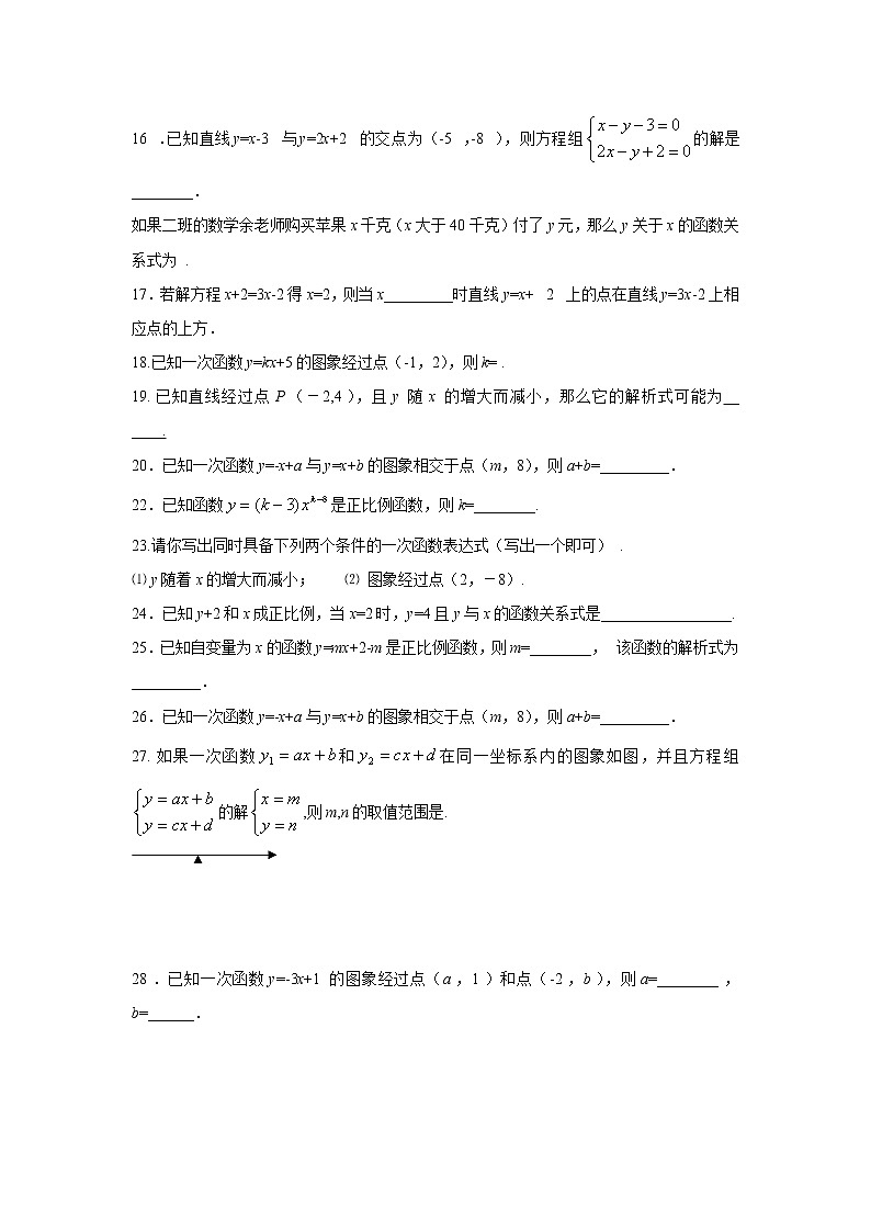 2021年九年级中考复习  数学考点专项训练——专题三：一次函数03