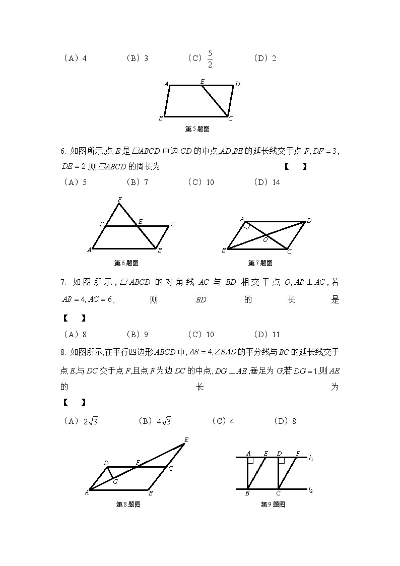 华东师大版八年级下册数学第十八章平行四边形单元测试试卷（word版含答案）第2页
