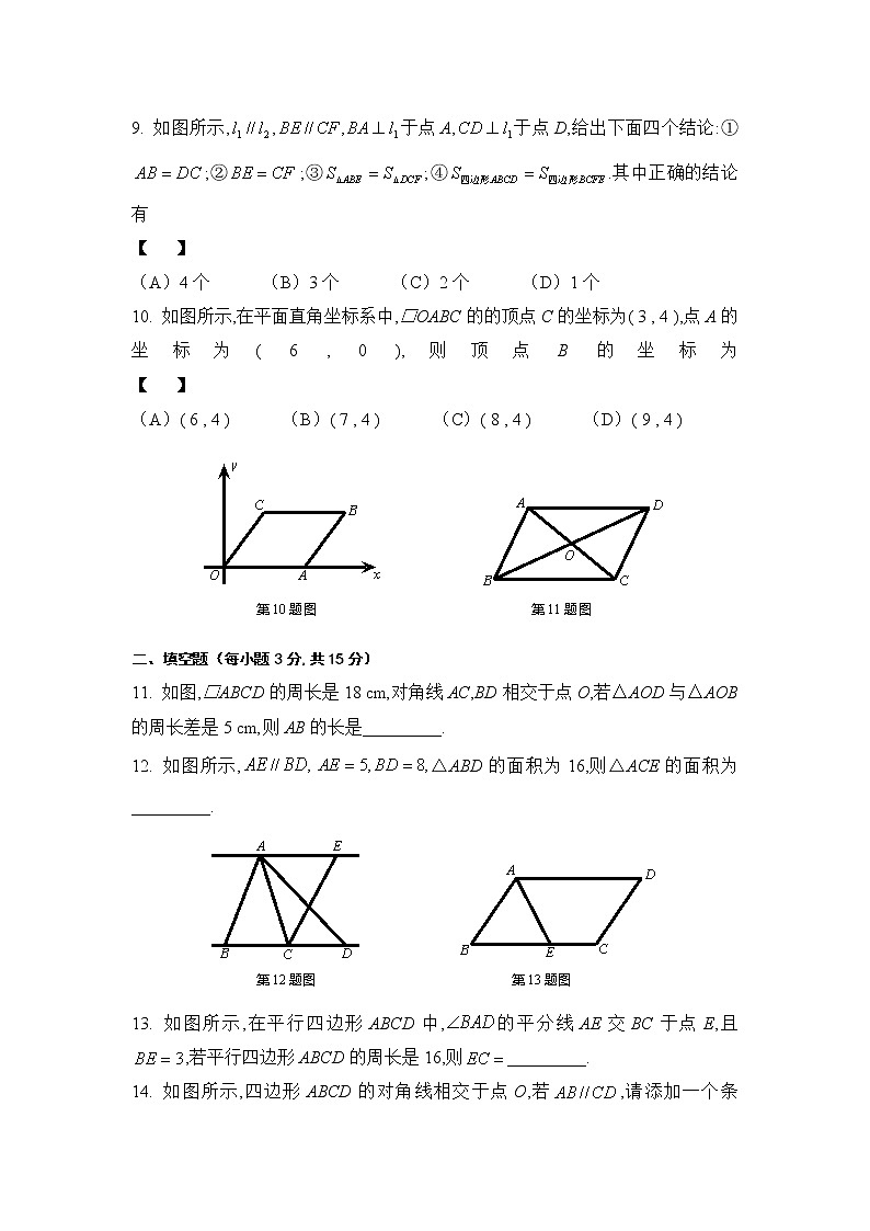 华东师大版八年级下册数学第十八章平行四边形单元测试试卷（word版含答案）第3页