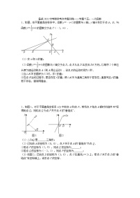 2021年九年级中考数学考点专题训练——专题十五：一次函数(含答案)