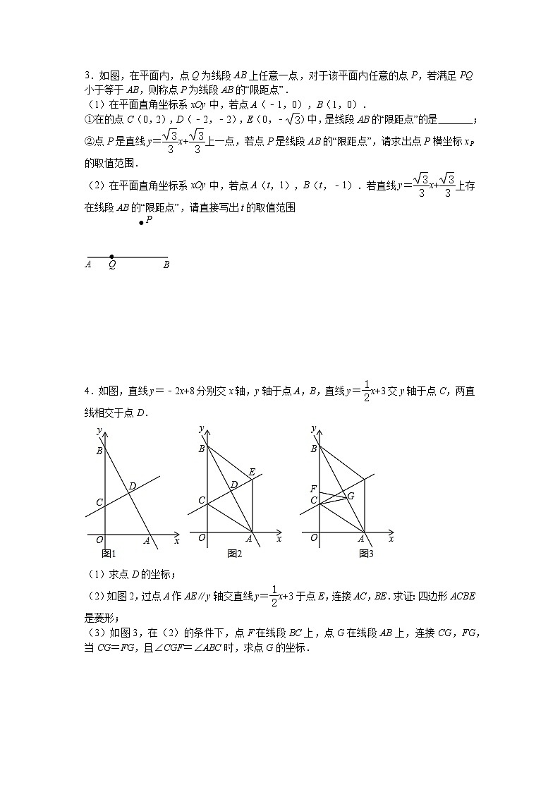 2021年九年级中考数学考点专题训练——专题十五：一次函数(含答案)第2页